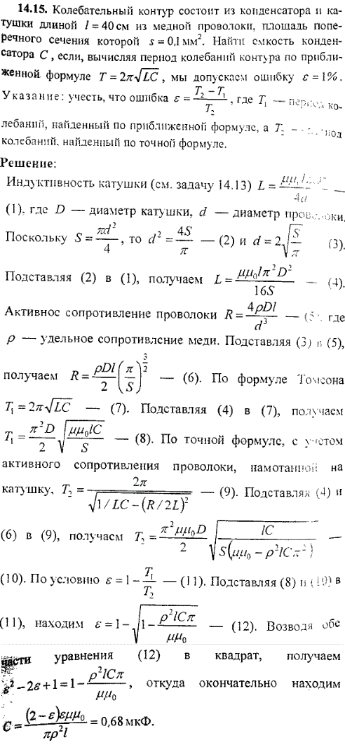 Колебательный контур состоит из конденсатора и катушки длиной l=40 см из медной проволоки, площадь поперечного сечения которой s=0,1 мм^2. Найти