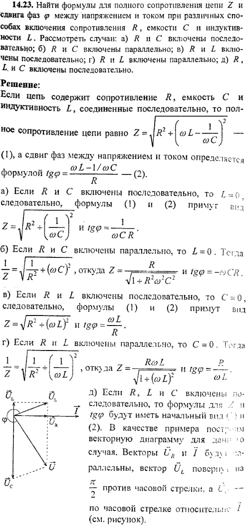 Найти формулы для полного сопротивления цепи Z и сдвига фаз φ между напряжением и током при различных способах включения сопротивления R, емкости