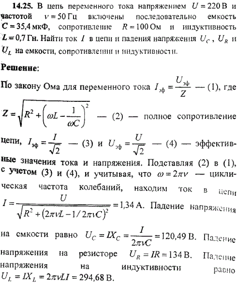 В цепь переменного тока напряжением U=220 В и частотой ν=50 Гц включены последовательно емкость C=35,4 мкФ, сопротивление R=100 Ом и индуктивность
