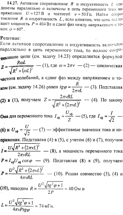 Активное сопротивление R и индуктивность L соединены параллельно и включены в цепь переменного тока напряжением U=127 В и частотой ν=50 Гц. Найти