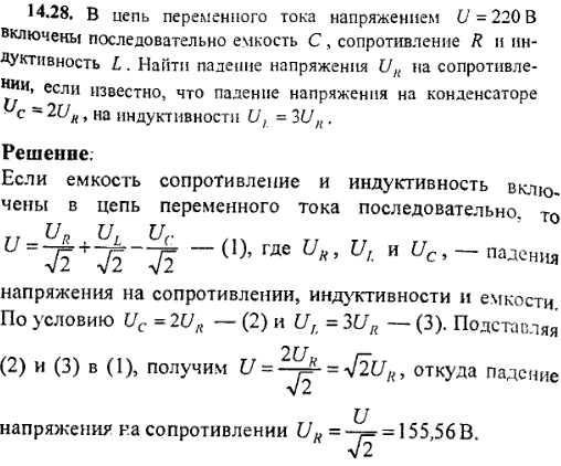 В цепь переменного тока напряжением U=220 В включены последовательно емкость C, сопротивление R и индуктивность L. Найти падение напряжения UR