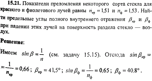 Показатели преломления некоторого сорта стек­ла для красного и фиолетового лучей равны nкр=1,51 и nф=1,53. Найти предельные углы полного внутреннего