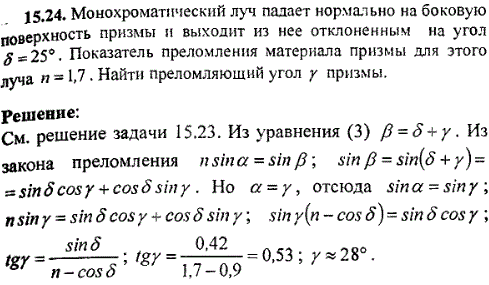 Монохроматический луч падает нормально на боковую поверхность призмы и выходит из нее отклоненным на угол δ=25°. Показатель преломления материала