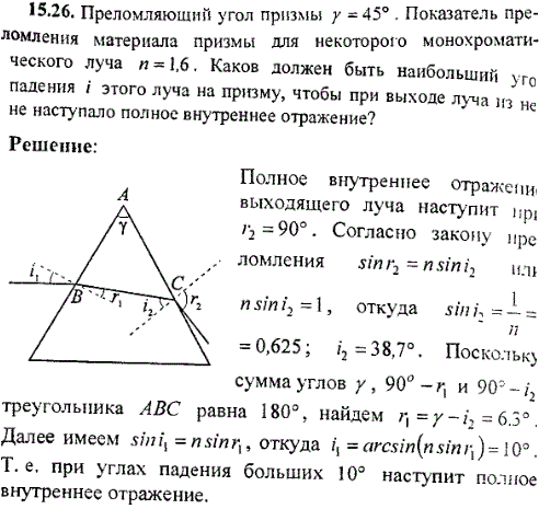 Преломляющий угол призмы γ=45°. Показатель преломления материала призмы для некоторого монохроматического луча n=1,6. Каков должен быть наибольший