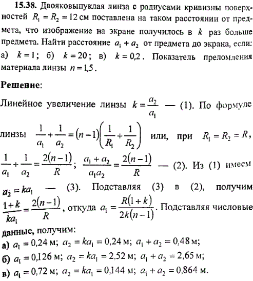 Двояковыпуклая линза с радиусами кривизны поверхностей R1=R2=12 см поставлена на таком расстоянии от предмета, что изображение на экране получилось