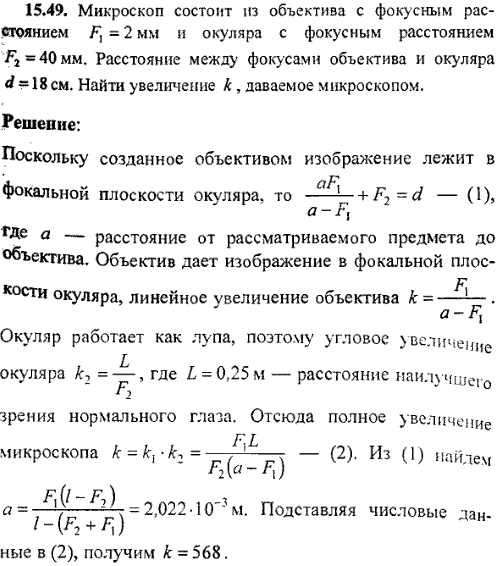 Микроскоп состоит из объектива с фокусным расстоянием F1=2 мм и окуляра с фокусным расстоянием F2=40 мм. Расстояние между фокусами объектива