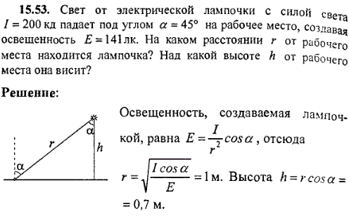 Свет от электрической лампочки с силой света I=200 кд падает под углом α=45° на рабочее место, создавая освещенность E=141 лк. На каком расстоянии