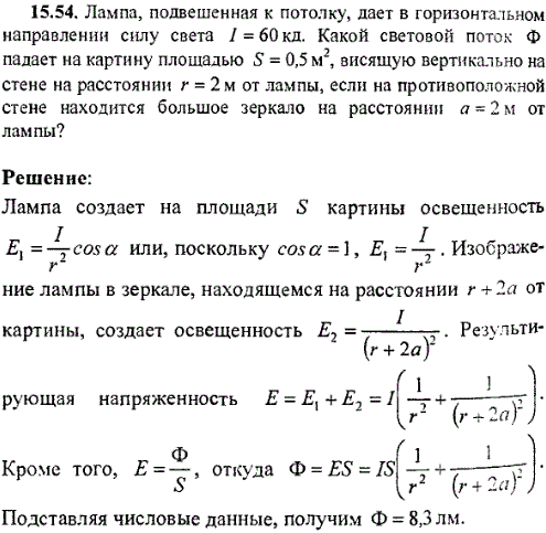 Лампа, подвешенная к потолку, дает в горизонтальном направлении силу света I=60 кд. Какой световой поток Ф падает на картину площадью S=0,5 м^2