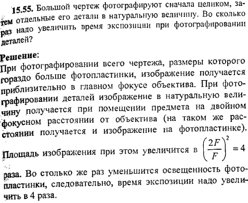 Большой чертеж фотографируют сначала целиком, затем отдельные его детали в натуральную величину. Во сколько раз надо увеличить время экспозиции