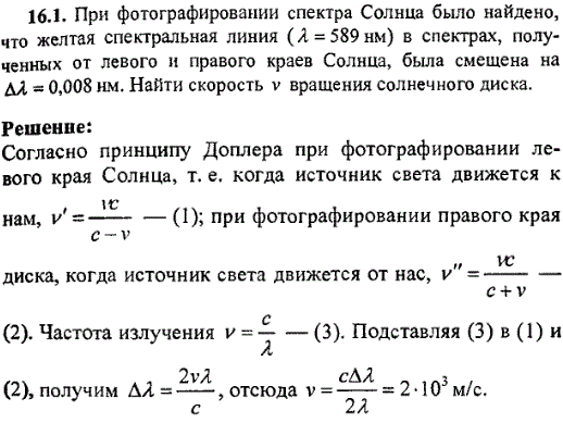 При фотографировании спектра Солнца было найдено, что желтая спектральная линия λ=589 нм в спектрах, полученных от левого и правого краев Солнца
