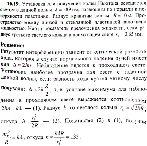 Установка для получения колец Ньютона освещается светом с длиной волны λ=589 нм, падающим по нормали к поверхности пластинки. Радиус кривизны