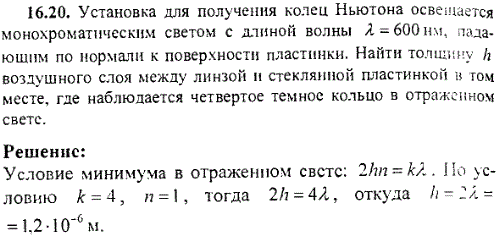 Установка для получения колец Ньютона освещается монохроматическим светом с длиной волны λ=600 нм, падающим по нормали к поверхности пластинки