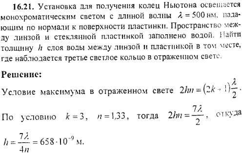 Установка для получения колец Ньютона освещается монохроматическим светом с длиной волны λ=500 нм, падающим по нормали к поверхности пластинки