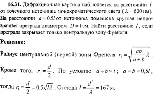Дифракционная картина наблюдается на расстоянии ℓ от точечного источника монохроматического света λ=600 нм . На расстоянии a=0,5ℓ от него помещена