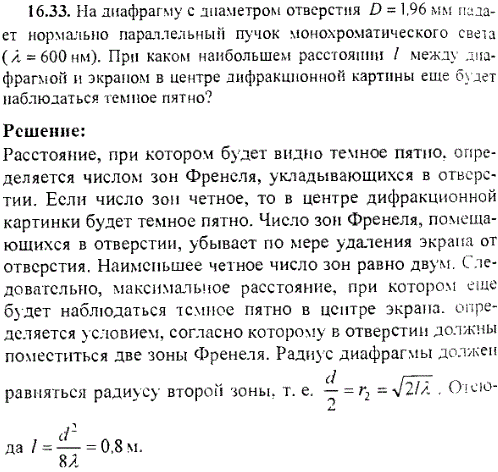 На диафрагму с диаметром отверстия D=1,96 мм падает нормально параллельный пучок монохроматического света λ=600 нм . При каком наибольшем расстоянии