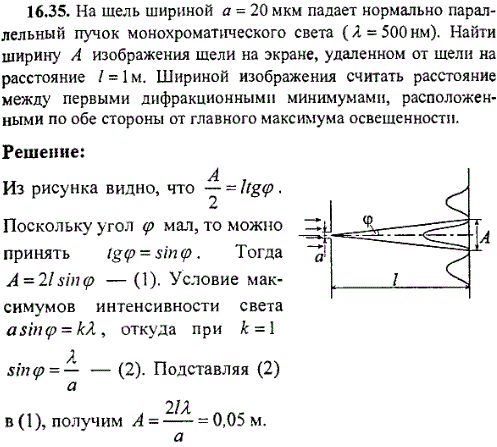 На щель шириной a=20 мкм падает нормально параллельный пучок монохроматического света λ=500 нм . Найти ширину A изображения щели на экране, удаленном