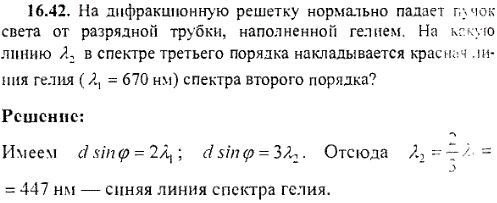 На дифракционную решетку нормально падает пучок света от разрядной трубки, наполненной гелием. На какую линию λ2 в спектре третьего порядка накладывается