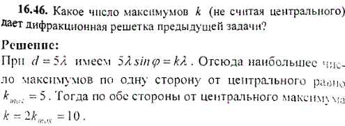 Какое число максимумов k не считая центрального дает дифракционная решетка предыдущей задачи?