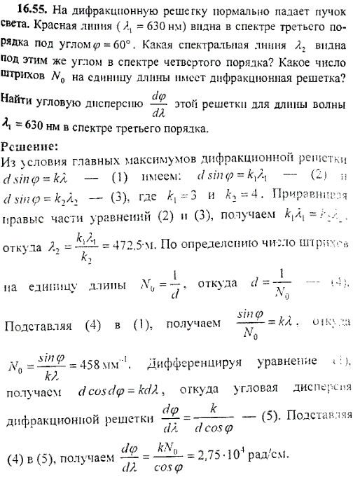 На дифракционную решетку нормально падает пучок света. Красная линия λ1=630 нм видна в спектре третьего порядка под углом φ=60°. Какая спектральная