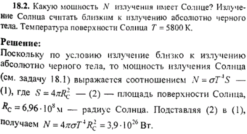 Какую мощность излучения N имеет Солнце? Излучение Солнца считать близким к излучению абсолютно черного тела. Температура поверхности Солнца