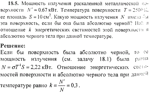 Мощность излучения раскаленной металлической поверхности N\'=0,67 кВт. Температура поверхности T=2500 K ее площадь S=10 см^2. Какую мощность
