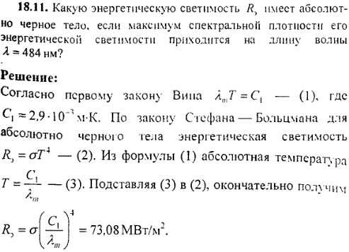 Какую энергетическую светимость Rэ имеет абсолютно черное тело, если максимум спектральной плотности его энергетической светимости приходится