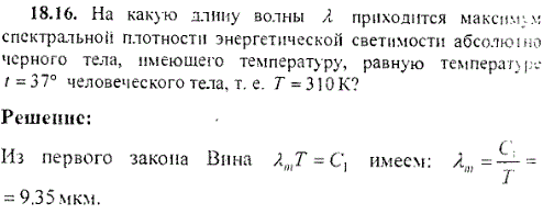 На какую длину волны λ приходится максимум спектральной плотности энергетической светимости абсолютно черного тела, имеющего температуру, равную