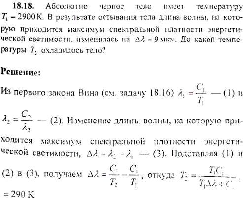 Абсолютно черное тело имеет температуру T1=2900 К. В результате остывания тела длина волны, на которую приходится максимум спектральной плотности