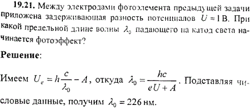Между электродами фотоэлемента предыдущей задачи приложена задерживающая разность потенциалов U=1 B. При какой предельной длине волны λ0 падающего