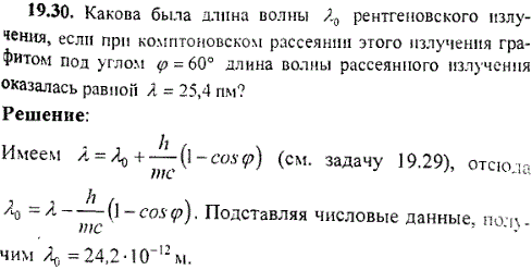 Какова была длина волны λ0 рентгеновского излучения, если при комптоновском рассеянии этого излучения графитом под углом φ=60° длина волны рассеянного