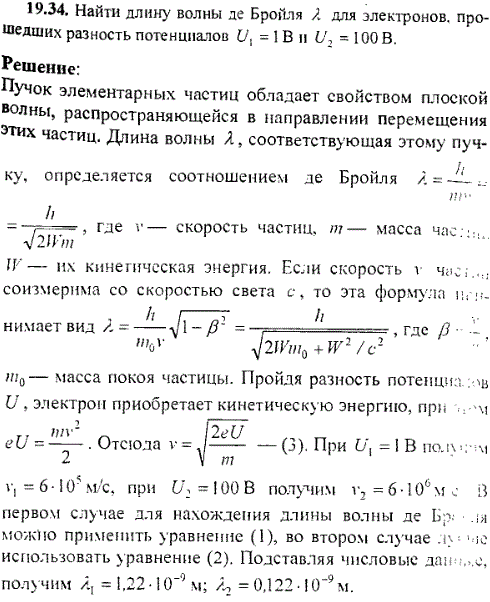 Найти длину волны де Бройля λ для электронов, прошедших разность потенциалов U1=1 В и U2=100 B.