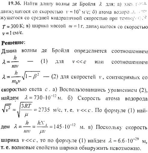 Найти длину волны де Бройля λ для: а) электрона, движущегося со скоростью v=10^6 м/с; б) атома водорода, движущегося со средней квадратичной