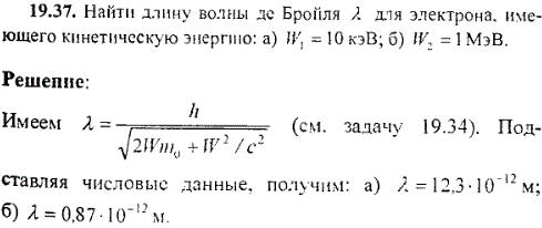 Найти длину волны де Бройля λ для электрона, имеющего кинетическую энергию: а) W1=10 кэВ; б) W2=1 МэВ.