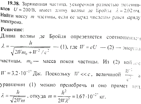 Заряженная частица, ускоренная разностью потенциалов U=200 B. имеет длину волны де Бройля λ=2,02 пм. Найти массу m частицы, если ее заряд численно