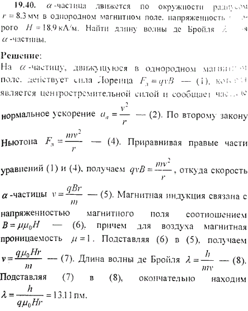 α-частица движется пo окружности радиусом r=8,3 мм в однородном магнитном поле, напряженность которого H=18,9 кА/м. Найти длину волны де Бройля
