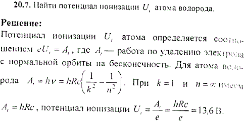 Найти потенциал ионизации Ui атома водорода.