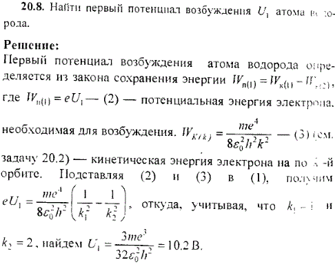 Найти первый потенциал возбуждения U1 атома водорода.
