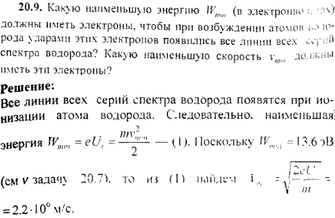 Какую наименьшую энергию Wmin в электроволнах должны иметь электроны, чтобы при возбуждении атомов водорода ударами этих электронов появились