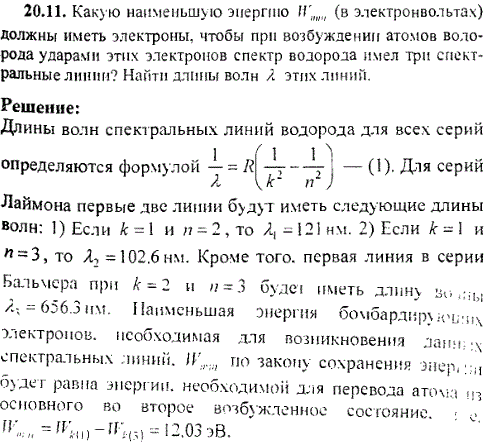 Какую наименьшую энергию Wmin в электронвольтах должны иметь электроны, чтобы при возбуждении атомов водорода ударами этих электронов спектр