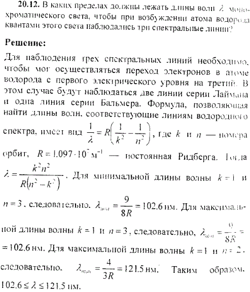 В каких пределах должны лежать длины волн λ монохроматического света, чтобы при возбуждении атома водорода квантами этого света наблюдались три