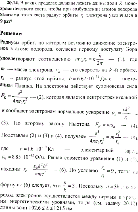 В каких пределах должны лежать длины волн λ монохроматического света, чтобы при возбуждении атомов водорода квантами этого света радиус орбиты