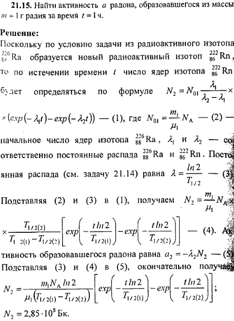 Найти активность a радона, образовавшегося из массы m=1 г радия за время t=1 ч.