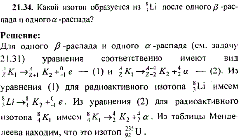 Какой изотоп образуется из ^83Li после одного β-распада и одного α-распада?