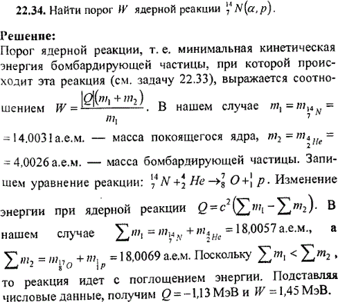 Найти порог W ядерной реакции ^147N α,p .