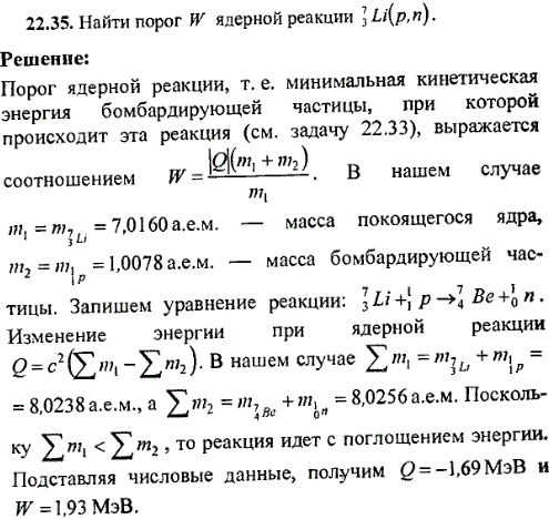 Найти порог W ядерной реакции ^73Li p,n .
