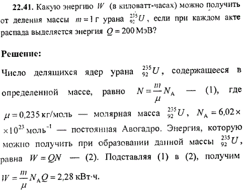 Какую энергию W в киловатт-часах можно получить от деления массы m=1 г урана ^23592U, если при каждом акте распада выделяется энергия Q=200 
