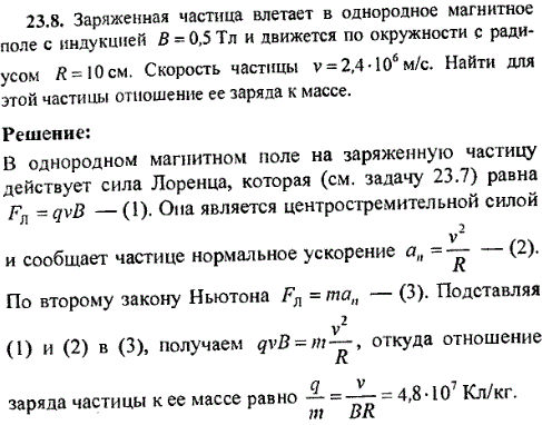 Заряженная частица влетает в однородное магнитное поле с индукцией B=0,5 Тл и движется по окружности с радиусом R=10 см. Скорость частицы v=2,4·10^6