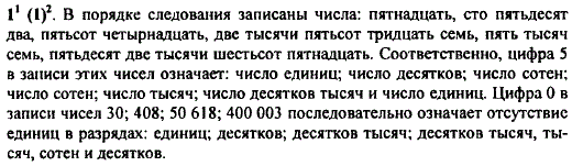 Прочитайте числа 15; 152; 514; 2537; 5007; 52 615. Что означает цифра 5 в записи каждого из этих чисел? Что означает цифра 0 в записи каждого