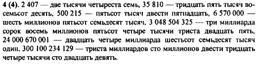 Число 580043000707 разбивают на классы так: 580 043 000 707-и читают: пятьсот восемьдесят миллиардов сорок три миллиона семьсот семь. Разбейте