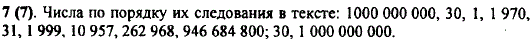 Запишите цифрами числа, встречающиеся в тексте: \